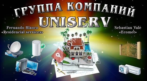группа компаний UNISERV