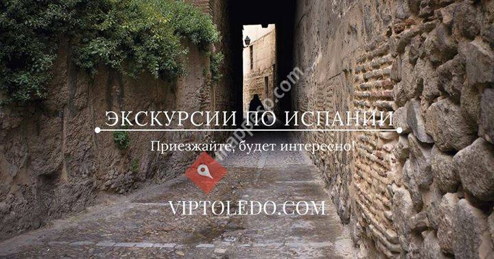 VIP Tоледо